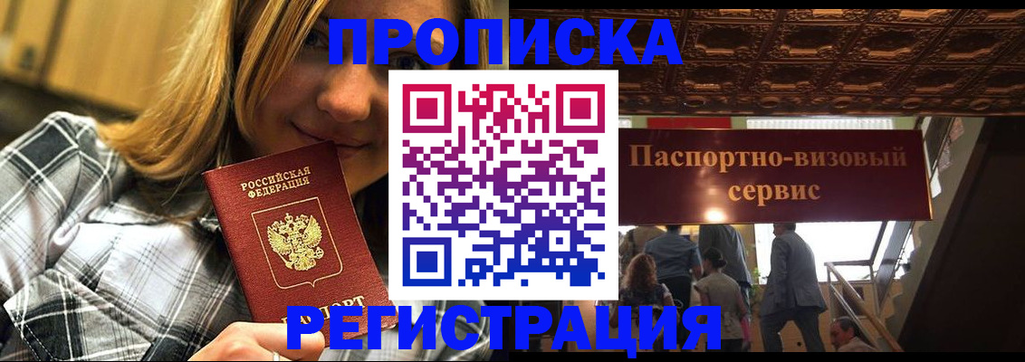прописка поиск в Сахалинской области