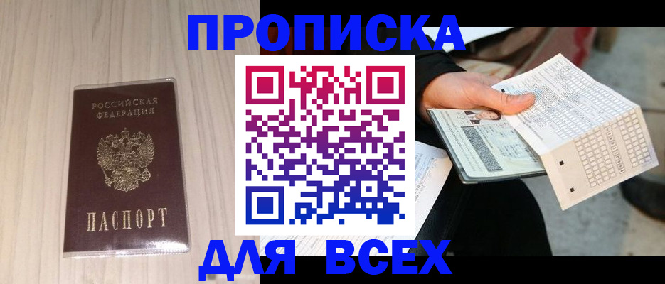 прописка 2025 в Сахалинской области